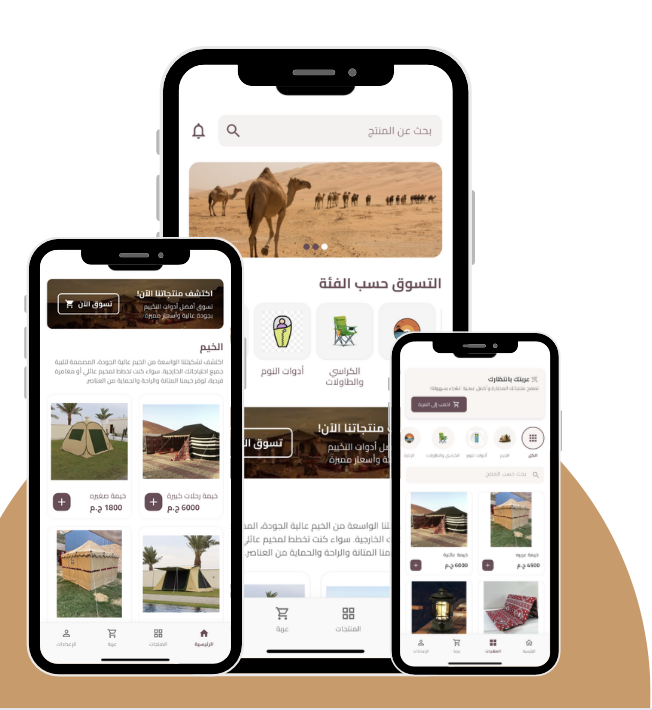 تطبيق متجر البجاوي للتخييم